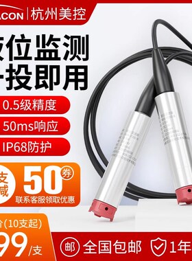 投入式液位计消防水池水箱探头变送器静压显示控制水位液位传感器