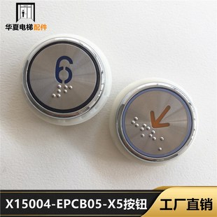 电梯配件西继迅达电梯外呼按钮X15004-EPCB05-X5按钮/继富士按钮