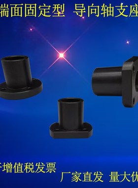 GAR02端面固定型底部安装法兰型导向轴支座替代GAR21 GAR12孔轴座