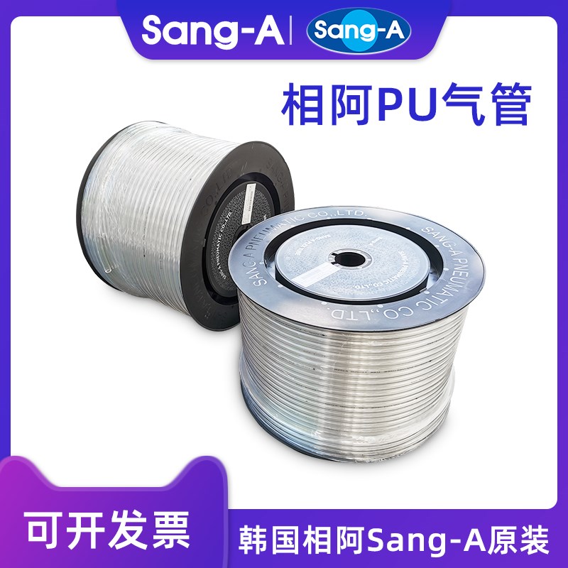 韩国相阿sang-a气动PU三A气管4*2.5 8*5 8*5.5 6*4 12*8高压耐磨