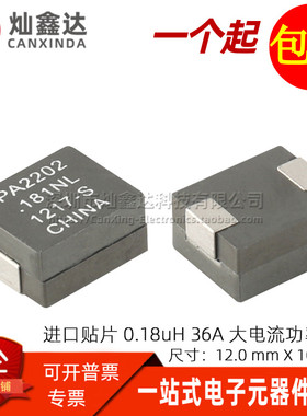 PA2202.181NL 贴片一体成型 0.18UH 36A大电流滤波功率电感 12*10