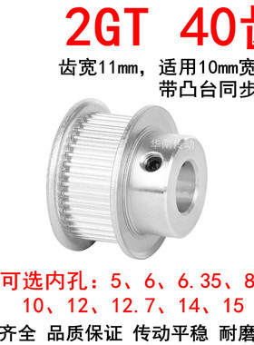 同步轮2GT40齿带宽10凸台B内径5/6/6.35/8/10/12/1415同步带轮2GT