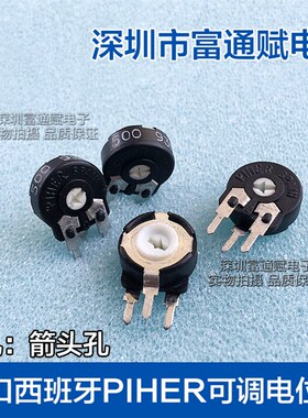 进口西班牙PIHER可调电阻PT10立式500欧501箭头孔可调电位器