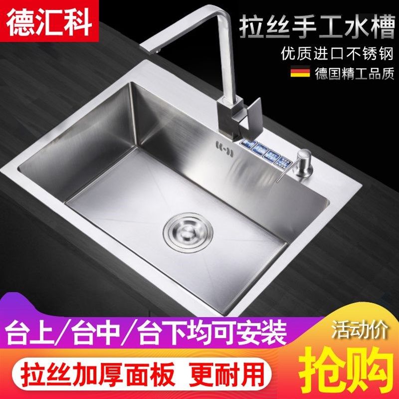 德国进口不锈钢洗菜盆水槽单槽家用厨房手工拉丝加厚洗碗池台上台