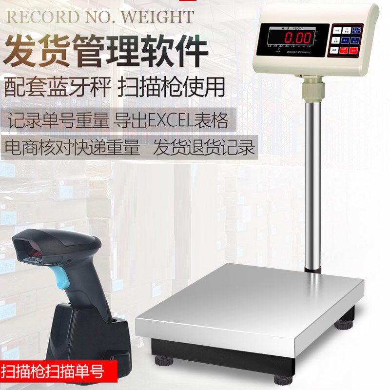 淘宝商家快递发货出库记录单号重量电子秤带软件对账系统接电脑秤