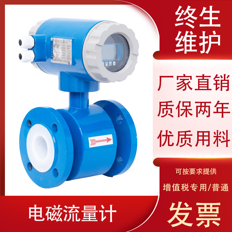 智能电磁流量计水液体管道式高精度电子数显泥浆污水dn50/100/150