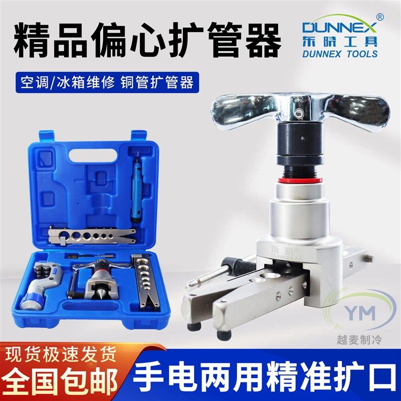 东晓手动电钻两用扩口器转换头 偏心扩口器空调铜管喇叭口扩管器