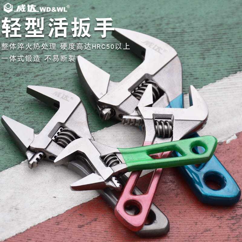 威达大开口短柄活动扳手扭力活口扳手卫浴小号扳手多功能扳手工具