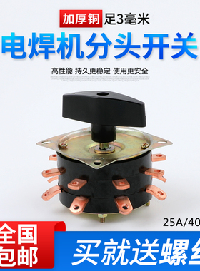 电焊机开关老式KDH2-8 25A/40A档位调节弧焊机组合分头开关380V