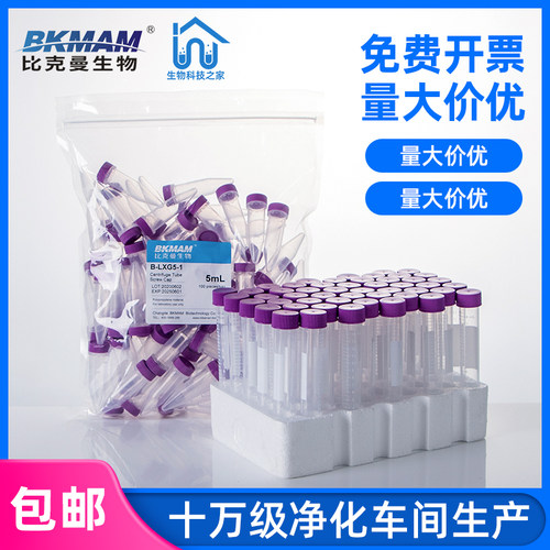 比克曼无菌塑料离心管带刻度螺旋盖自立样品管EP管螺旋翻盖2 50ml