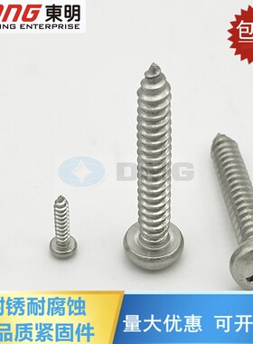 东明 GB845盘头自攻木螺丝 不锈钢316十字圆头自攻螺丝钉M4.2M4.8