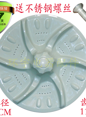 XQB60-3908LPCL/3078APCL XQB55-3068APCL波轮盘 34CM 11齿