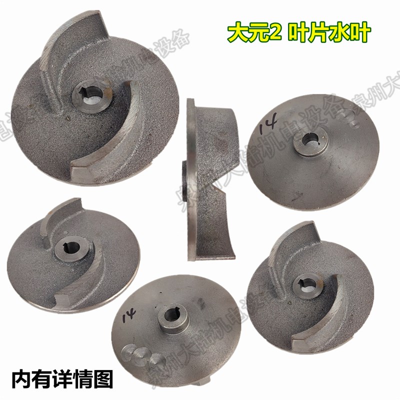 新沪WQ浙江大元水泵0.55-0.75KW自吸泵污水泵12-14轴两叶片铁叶轮