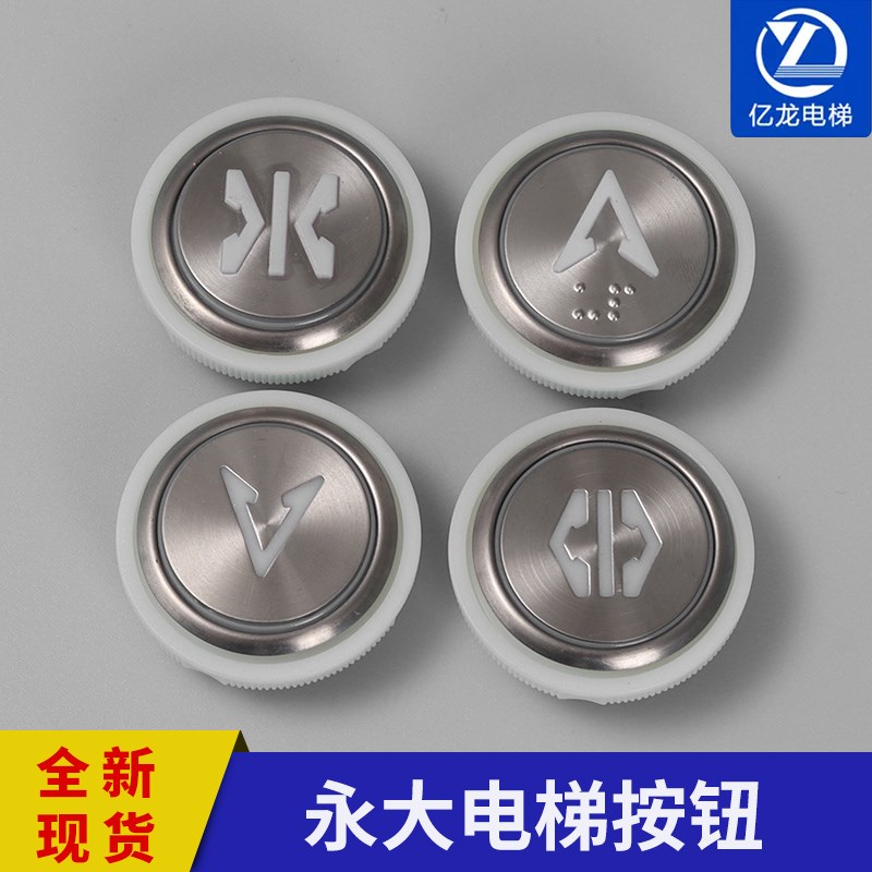 永大电梯A4J18488/A3N18489按钮贝斯特BST全新18638/18639/BAS100