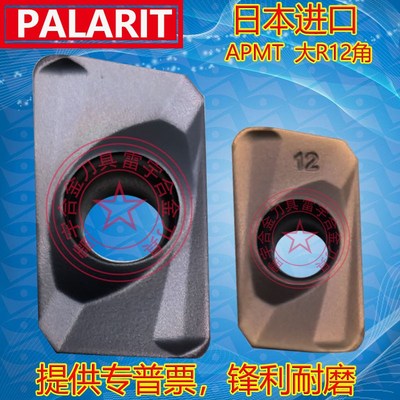 大R1.2圆弧角数控铣刀片APMT160412 113512PDER PL205 302 铣刀粒