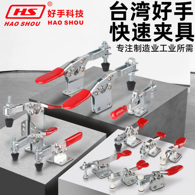 台湾好手水平式快速夹具夹钳压紧器HS-201B 201C 225D 203F 201A