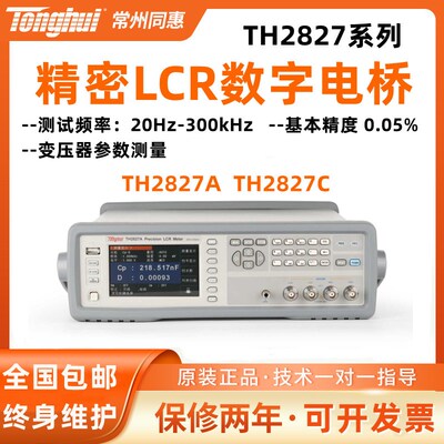 常州同惠TH2827A/TH2827B/TH2827C高频精密LCR数字电桥测试仪工程