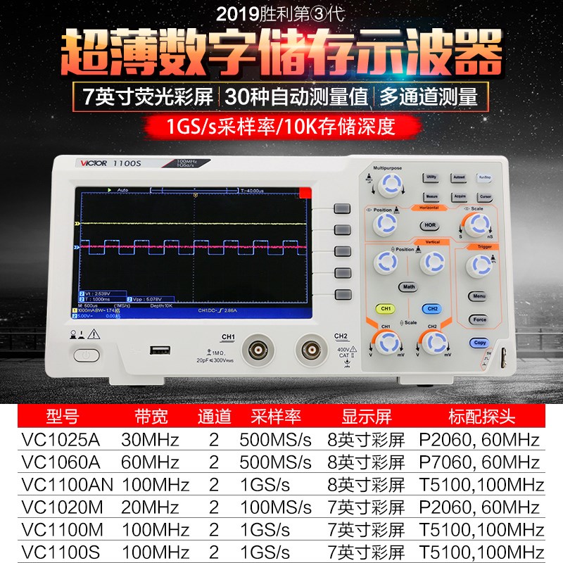 胜利示波器VC1060A/AN/20M/VC1100S台式彩屏数字示波器