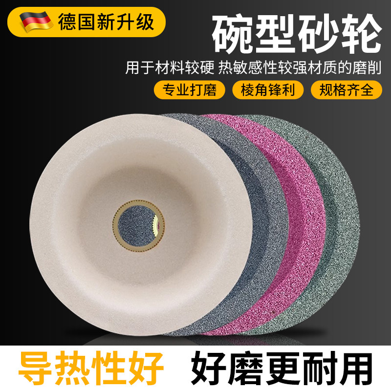 碗型砂轮碗形沙轮合金钨钢万能磨刀机专用碗状磨石白刚玉绿碳化硅