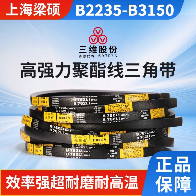 三维三角皮带橡胶帆布包边传动B型2235-3150工业机器耐磨同步V带