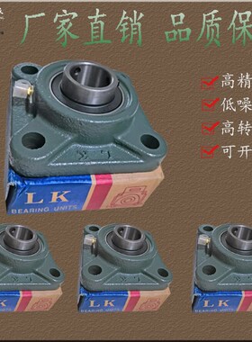 UCF外球面轴承带座208方形座209固定座207206 205 204 203LK210