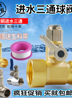 一体铜进水三通接头2分3分阀门净水器快接配件机4分螺纹转接三通