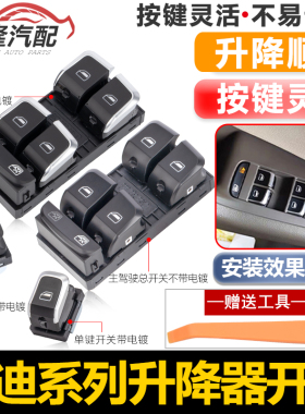 适配奥迪A4A3A4LA6LQ3Q5Q7玻璃升降器开关总成左前门车窗电动按钮