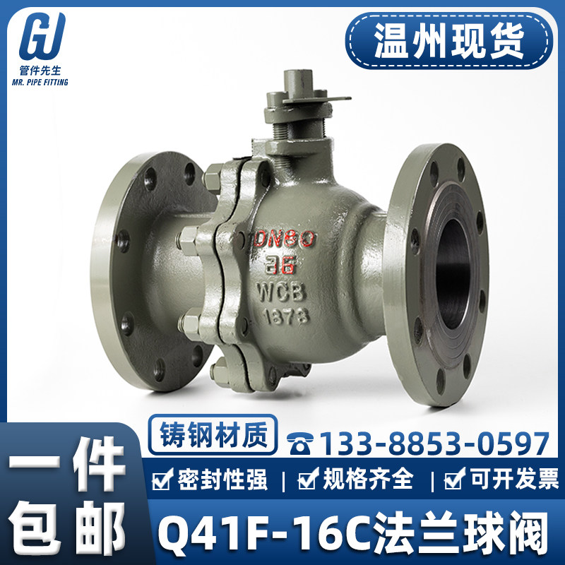 铸钢法兰球阀Q41F-16C高温蒸汽走水碳钢手动阀门开关DN80 100 125