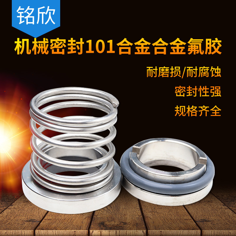 铭欣 船用 机械密封 101*25/30/35/40/45/50 机械密封 厂家直销