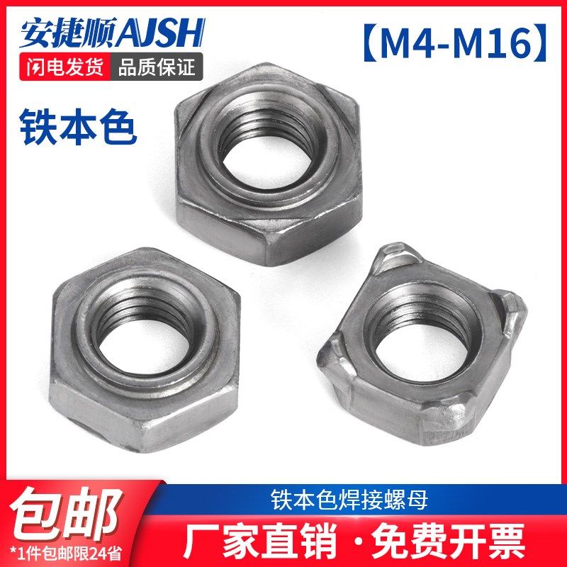 六角焊接螺母不锈钢焊接螺帽四方点焊碰焊螺母 M2M4M5M6M8M10M12L