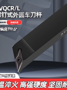 外圆车刀数控车床刀杆117.5度刀具SVQCR2020K16/2525M16端面车刀