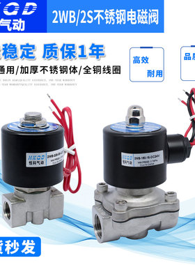 4分2WB/2S常闭不锈钢电磁阀6分1寸2W-25-40-160-15-350-500耐腐蚀
