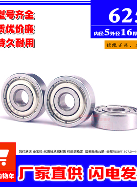 深沟球微型小轴承625Z ZZ R-1650ZZ RS 2RS内径5mm外径16厚度5mm