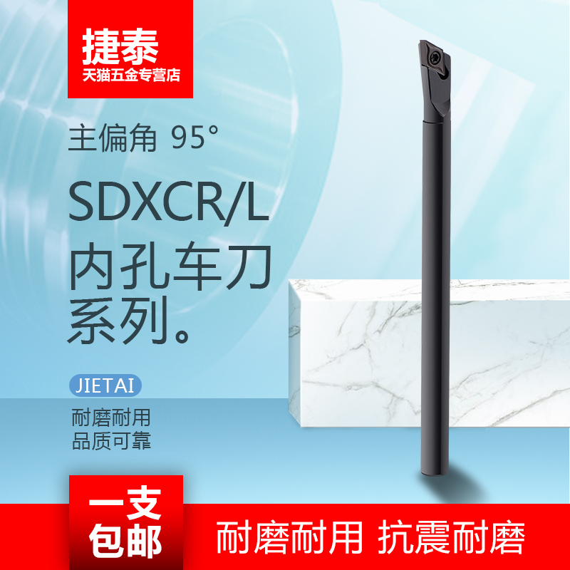 95度内孔车刀杆S16Q-SDXCR07内圆孔车刀 SDXCL螺钉式内孔数控刀杆