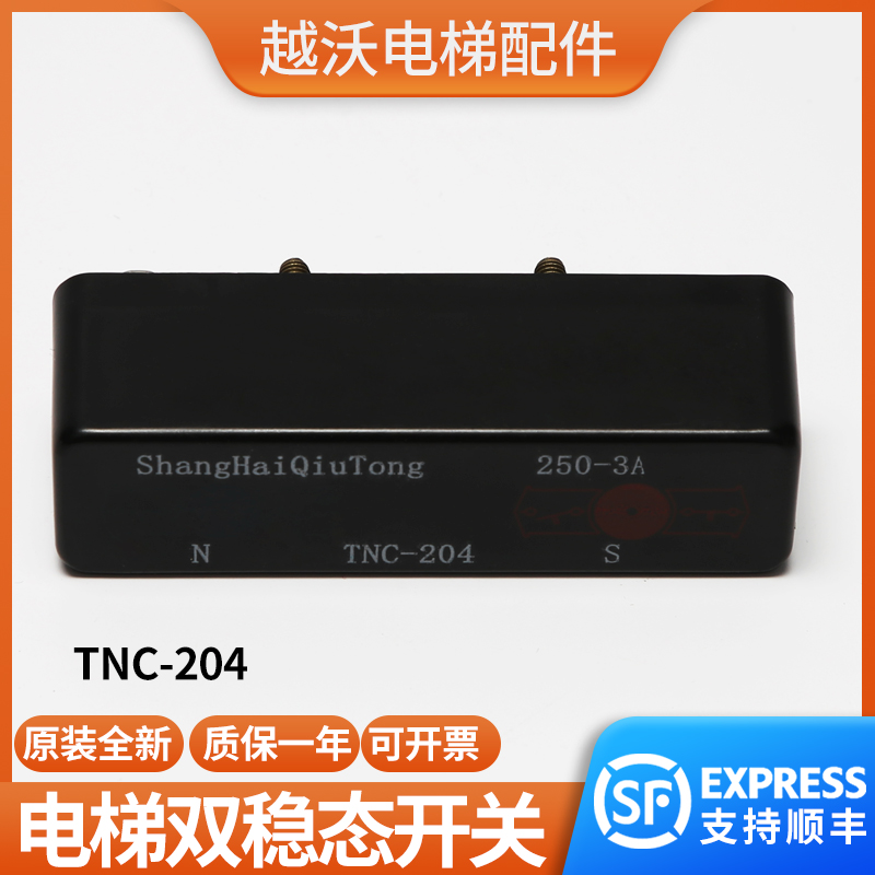 原装适用巨人通力电梯双稳态开关换速开关TNC-204限位开关配件