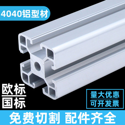 铝型材4040工业3030铝合金欧标国标框架工作台配件流水线8080支架