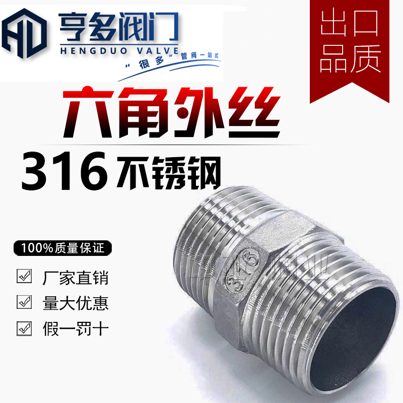 316不锈钢六角丝双头对丝接头外丝直接内丝短接直通水管4分6分1寸