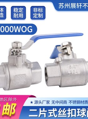 304 316不锈钢高压球阀二片丝扣球阀开关2000WOG阀门2/4分6分1寸