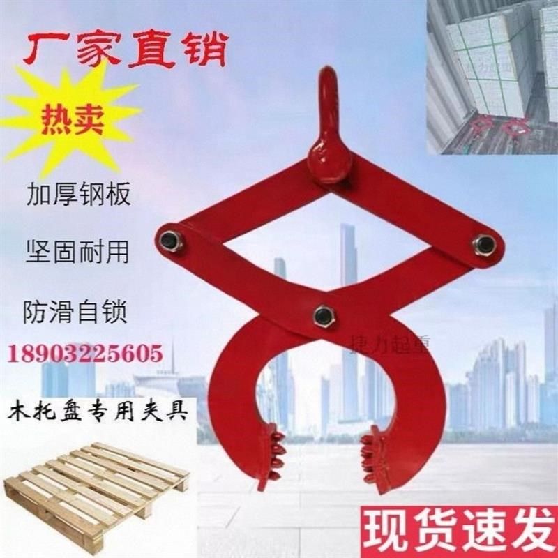 钻板夹钳货柜夹钳木托盘夹子集装箱卸货牵引器木材夹吊具水泥袋夹