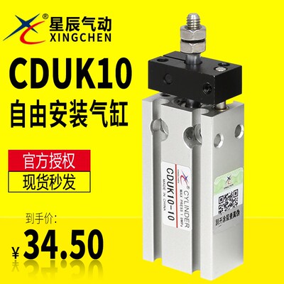 星辰自由安装气缸CDUK10/16/20/25-10-15-20-30-50导杆轴芯不回转