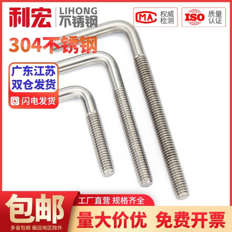 304不锈钢7字螺钉七字钩L型形螺丝直角钩螺杆地脚螺栓弯钩MM4-M12,厨房电器,商用制热电器配件,淘宝优惠券,粉丝福利购,淘宝优惠卷