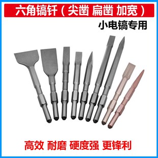 小电镐六角镐钎尖凿扁凿混凝土水泥石头破碎开槽凿头电镐搞头钻头