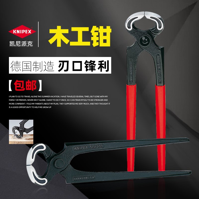 凯尼派克KNIPEX 5000210 5201225胡桃钳顶切钳平嘴拔钉钳子木工钳