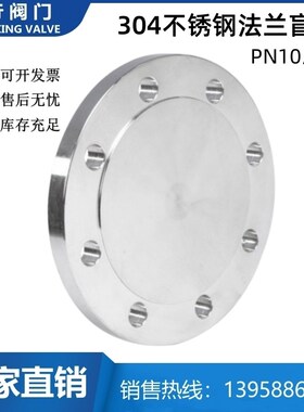 304不锈钢法兰盲板法兰盘RF突面机械部GB5010堵板盖BLPN10~16DN80