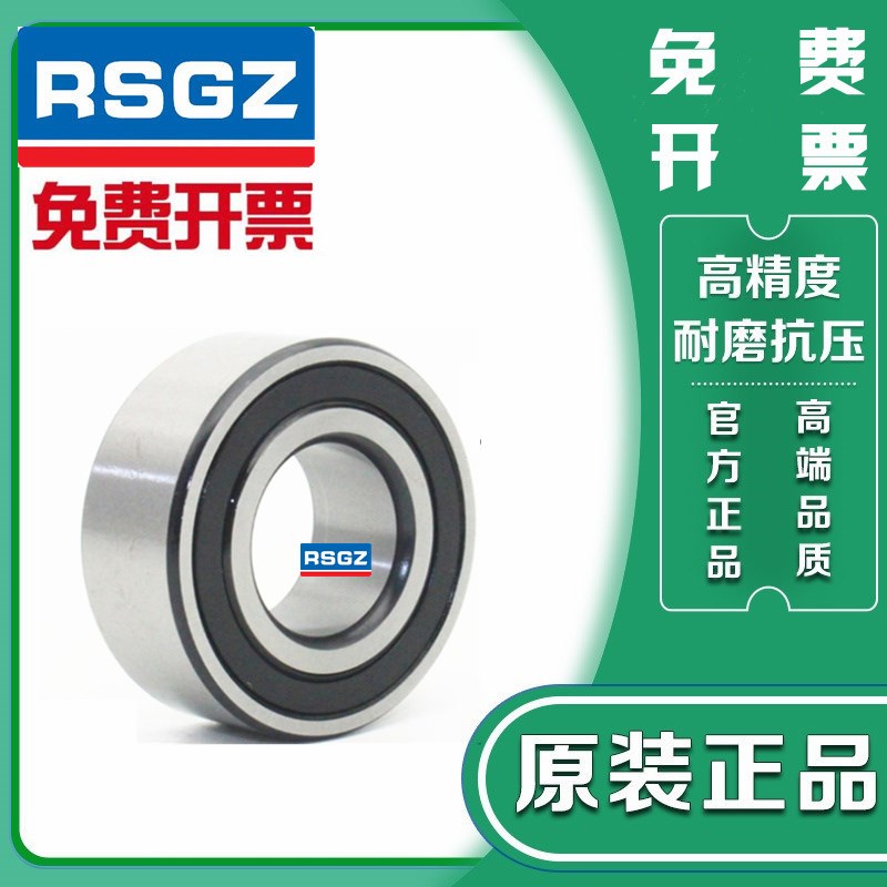 RSGZ加厚轴承3000 3001 3002 3003 3004 3005 3006 3007A-RS