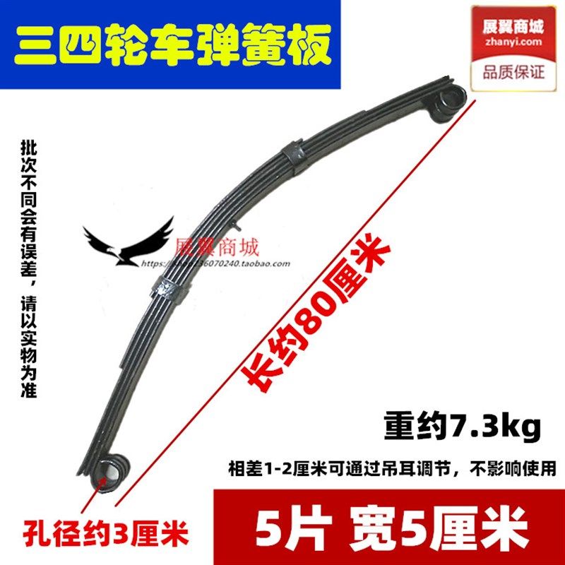 摩托电动三四轮车弹簧板 后桥车厢支撑钢板 弓子板片80长5片5宽