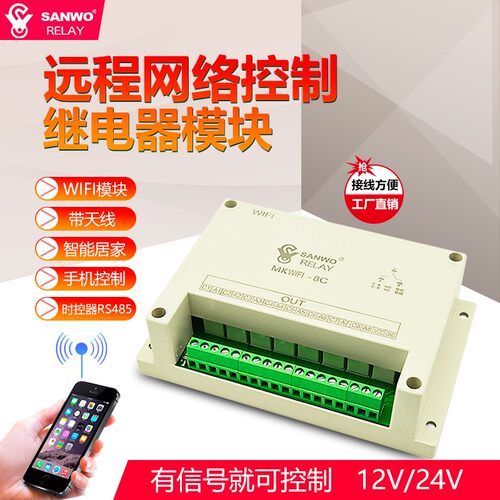 8路继电器输出控制模块工业级WIFI网口CAN通讯隔离型modbus协议