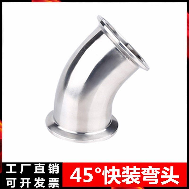 304 不锈钢45度快装弯头316卫生级 卡箍弯管卡盘杯口接头端头卡扣
