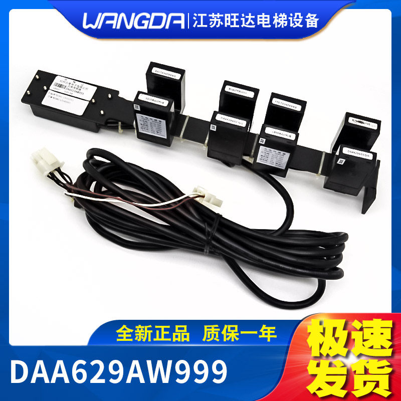 西子奥的斯电梯光电平层感应器装置DAA629AW997/AX999/AW999包邮