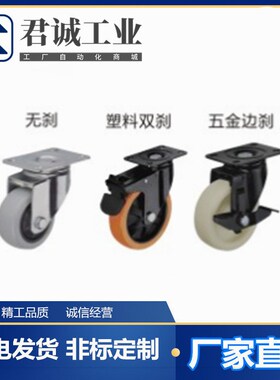 怡合达脚轮中轻载型平底活动型CBL01/11-D50/D75/D100/D125-P/U/N